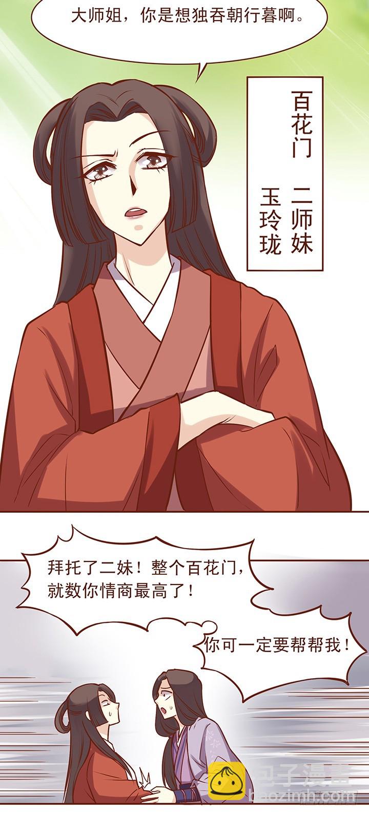 师妹也有小秘密~-第41话