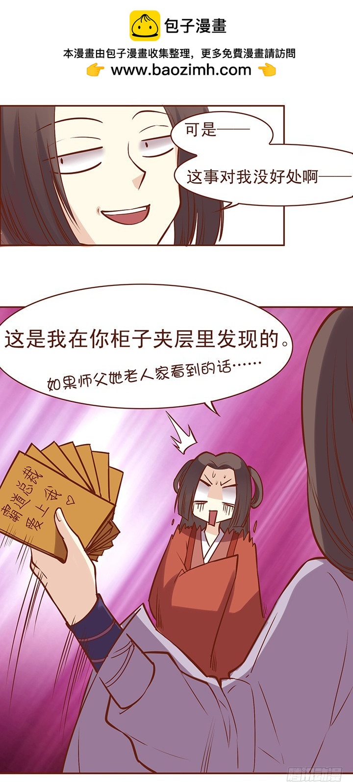 师妹也有小秘密~-第41话