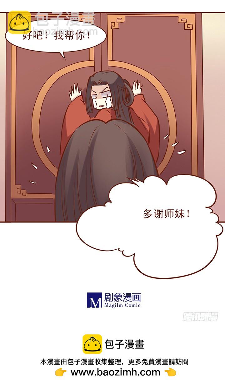 师妹也有小秘密~-第41话
