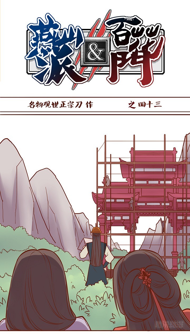 师姐你到底上不上？？！！-第43话