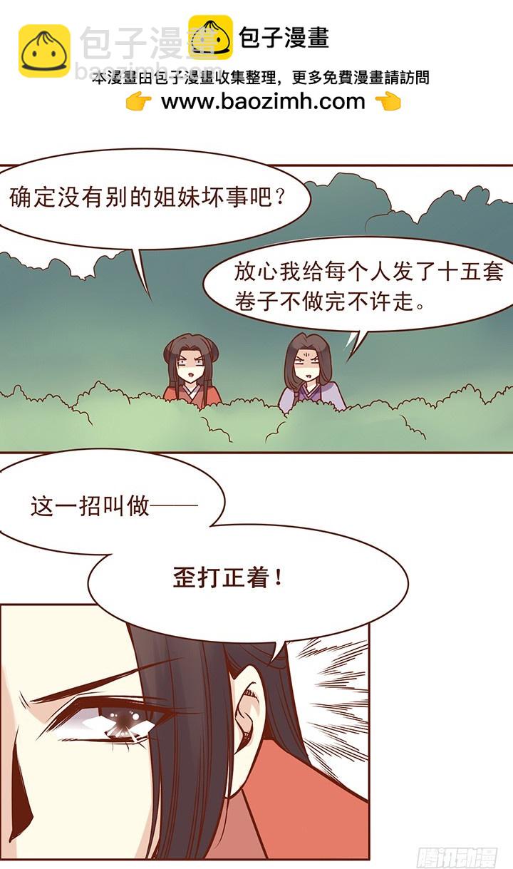 师姐你到底上不上？？！！-第43话