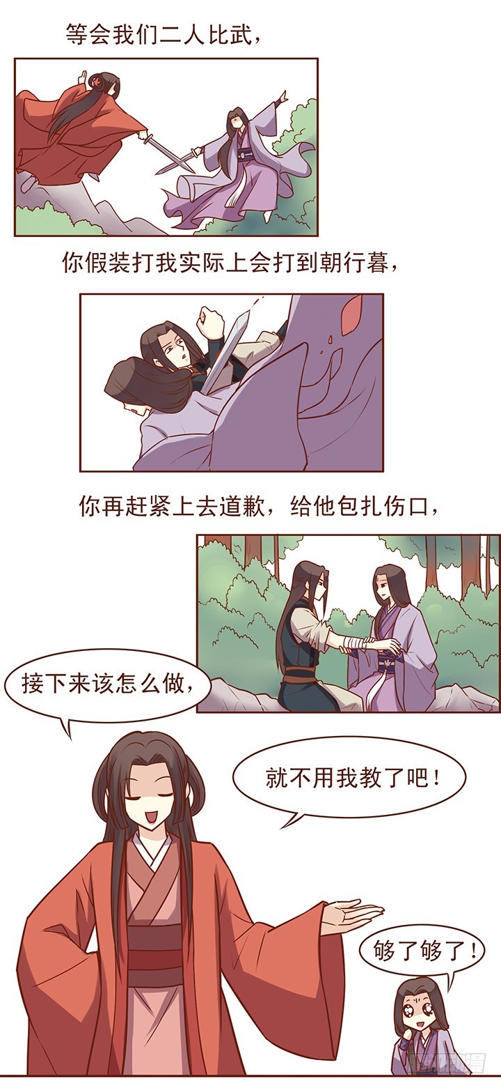 师姐你到底上不上？？！！-第43话