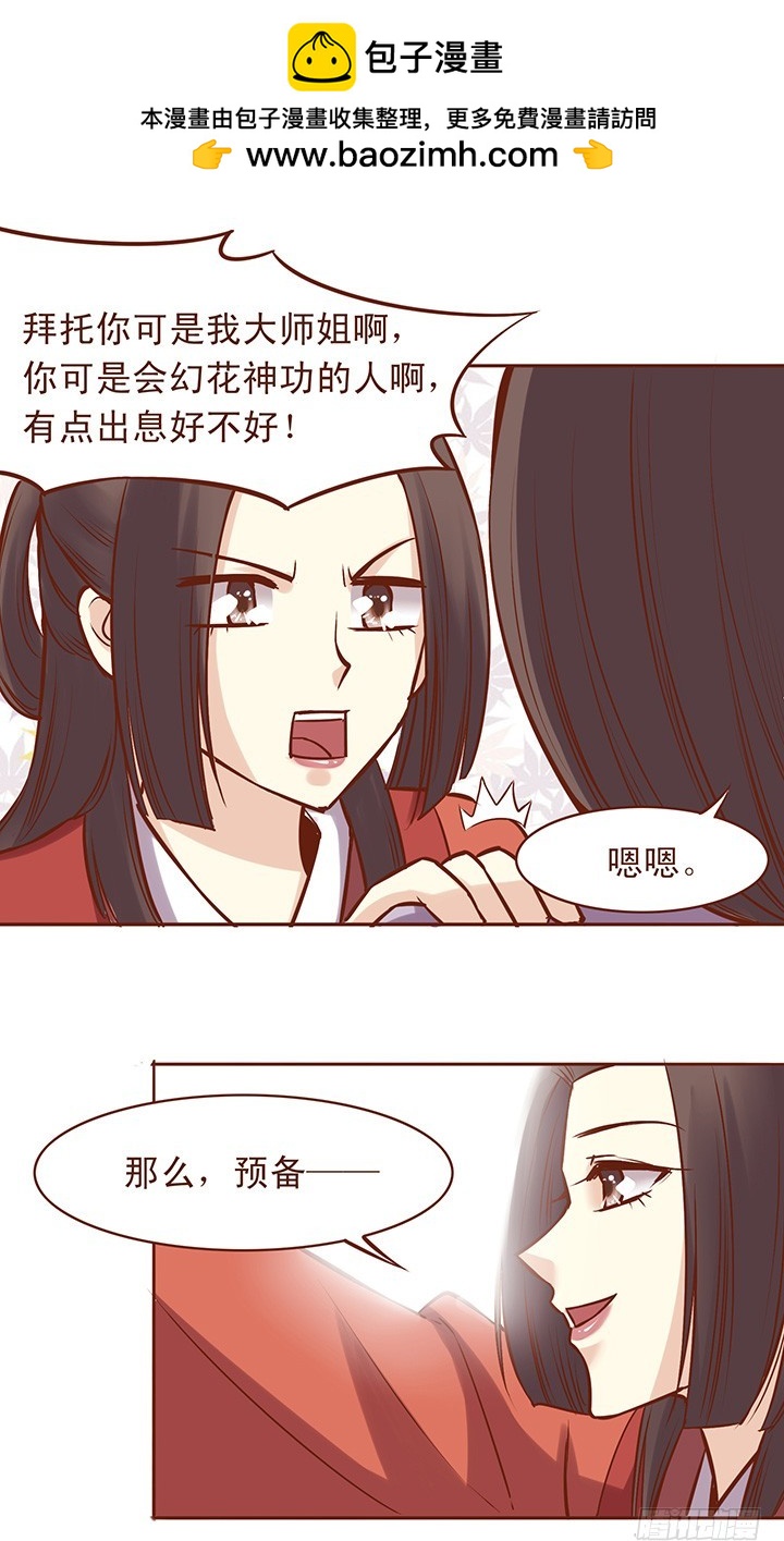 师姐你到底上不上？？！！-第43话