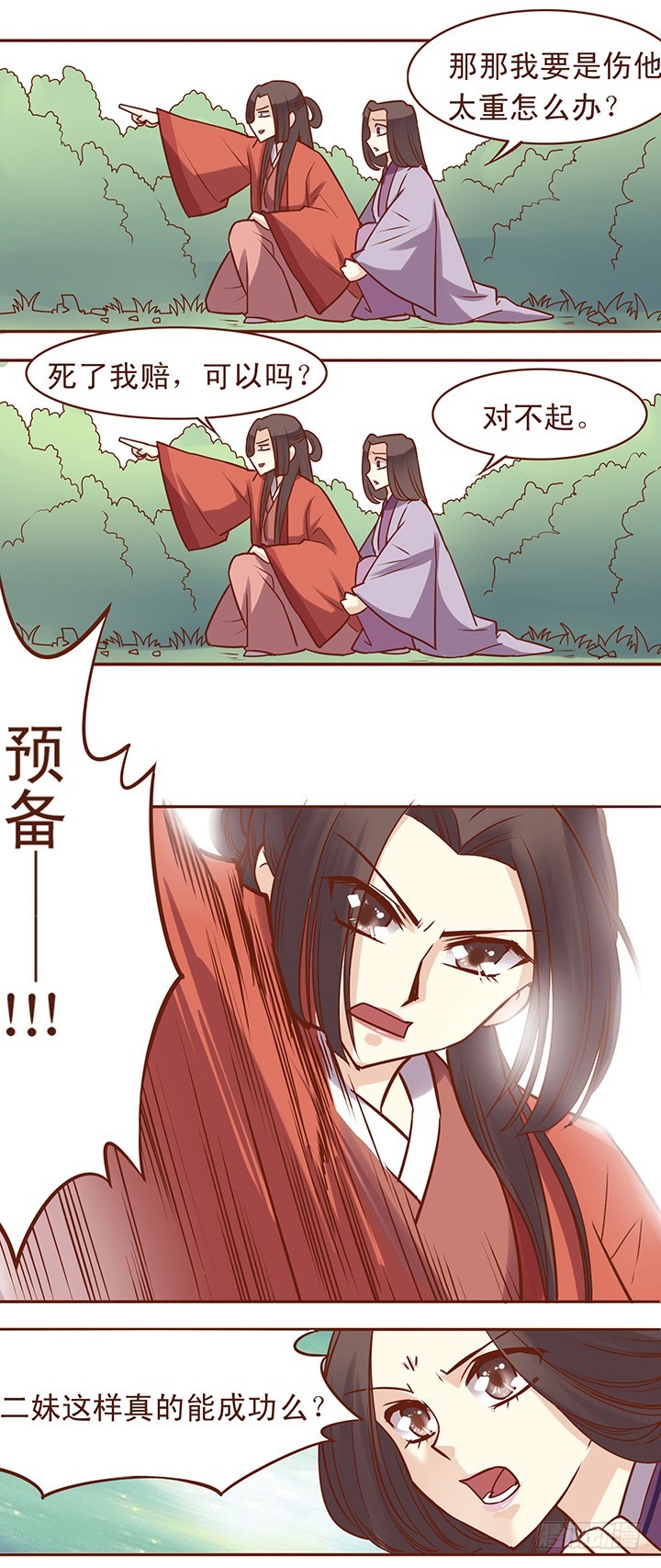 师姐你到底上不上？？！！-第43话