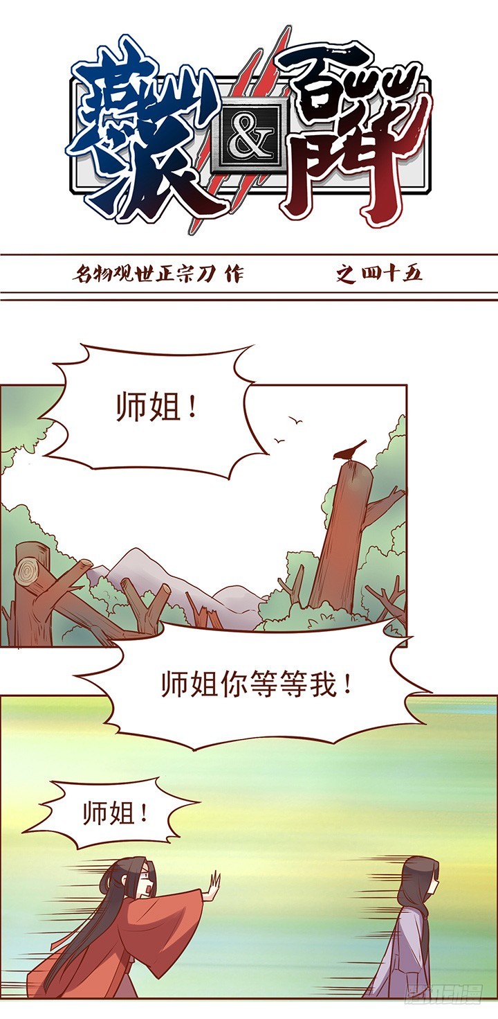 清秋师姐主动的第一步！-第45话