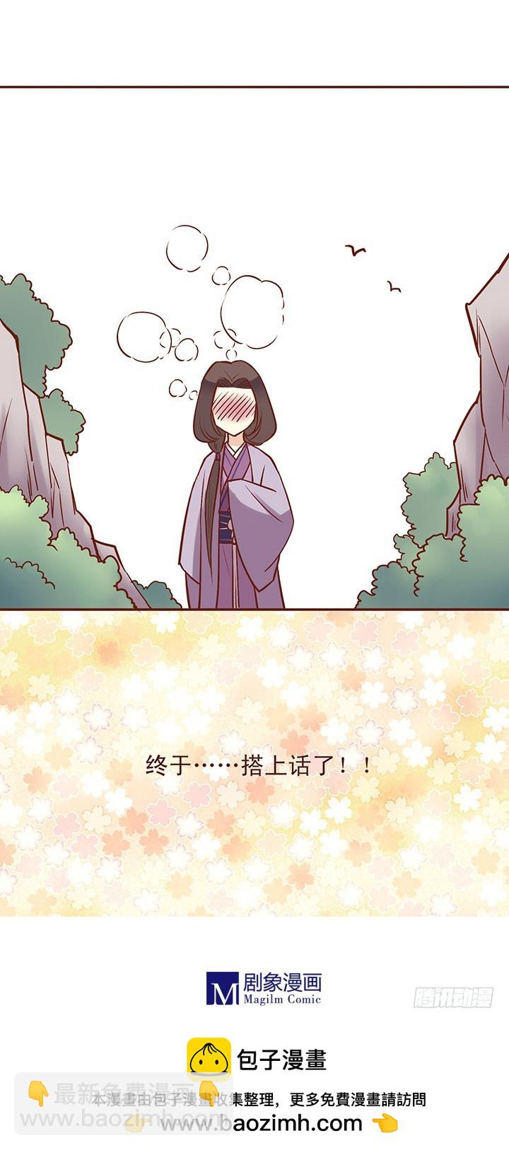 清秋师姐主动的第一步！-第45话