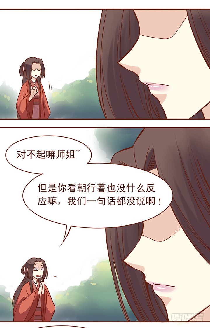清秋师姐主动的第一步！-第45话