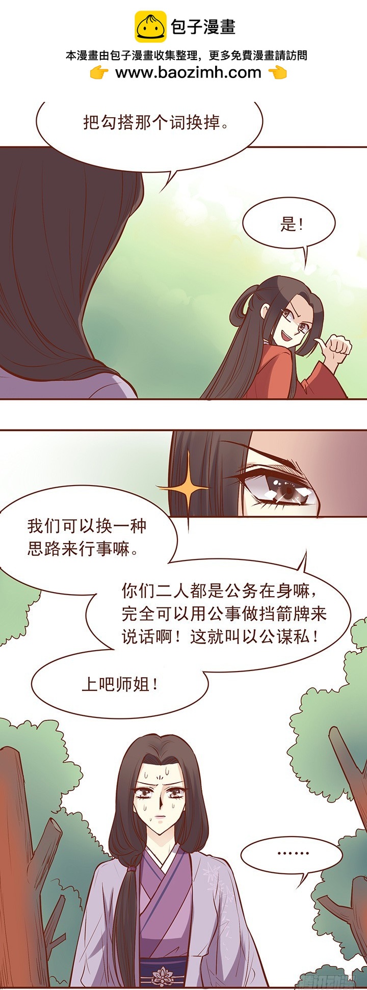 清秋师姐主动的第一步！-第45话