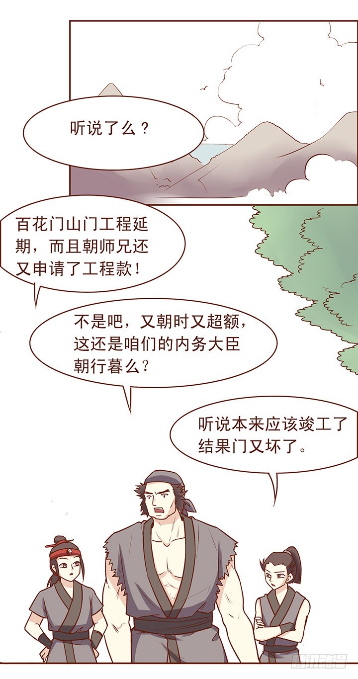 顾师兄听了好开心-第47话