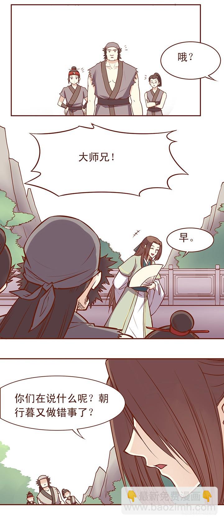 顾师兄听了好开心-第47话