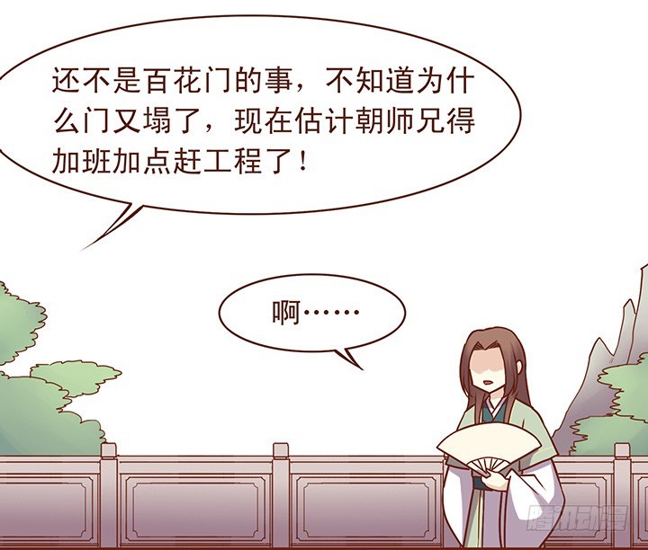 顾师兄听了好开心-第47话