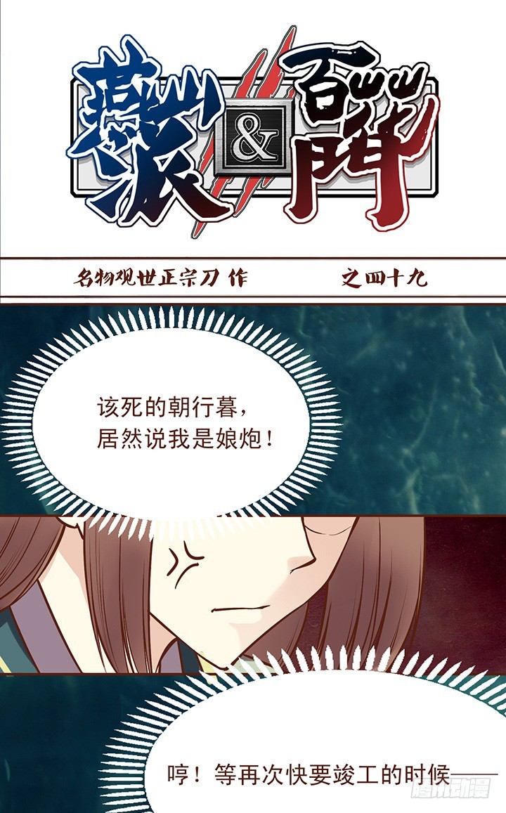 举起手中的炸药包！-第49话