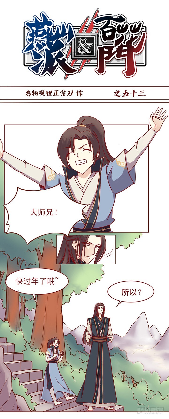说不清道不明的关系-第53话