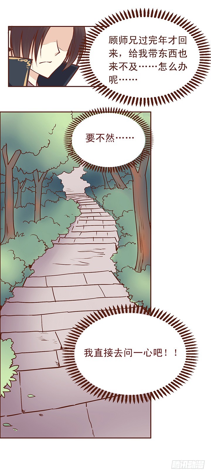 说不清道不明的关系-第53话