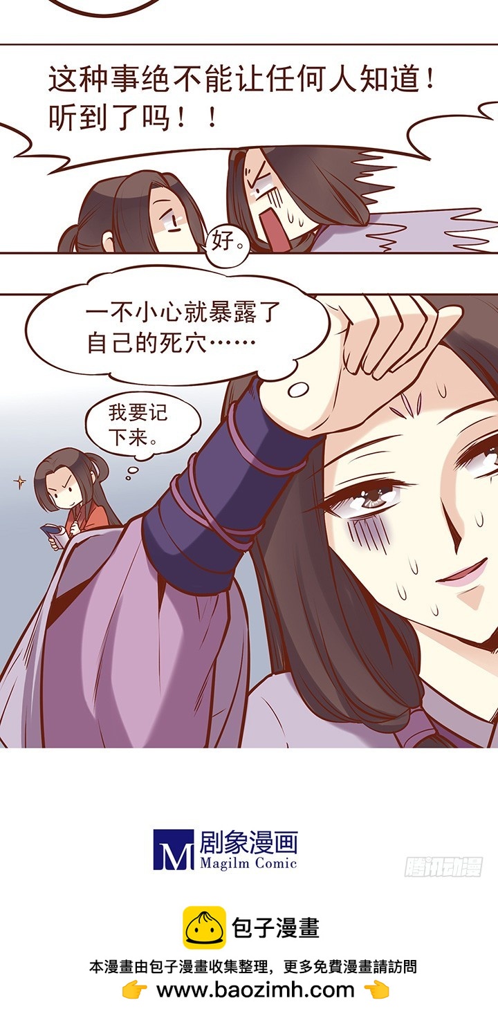 居然暴露了自己的弱点！-第59话