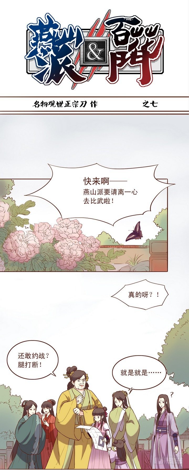 约战对打-第7话