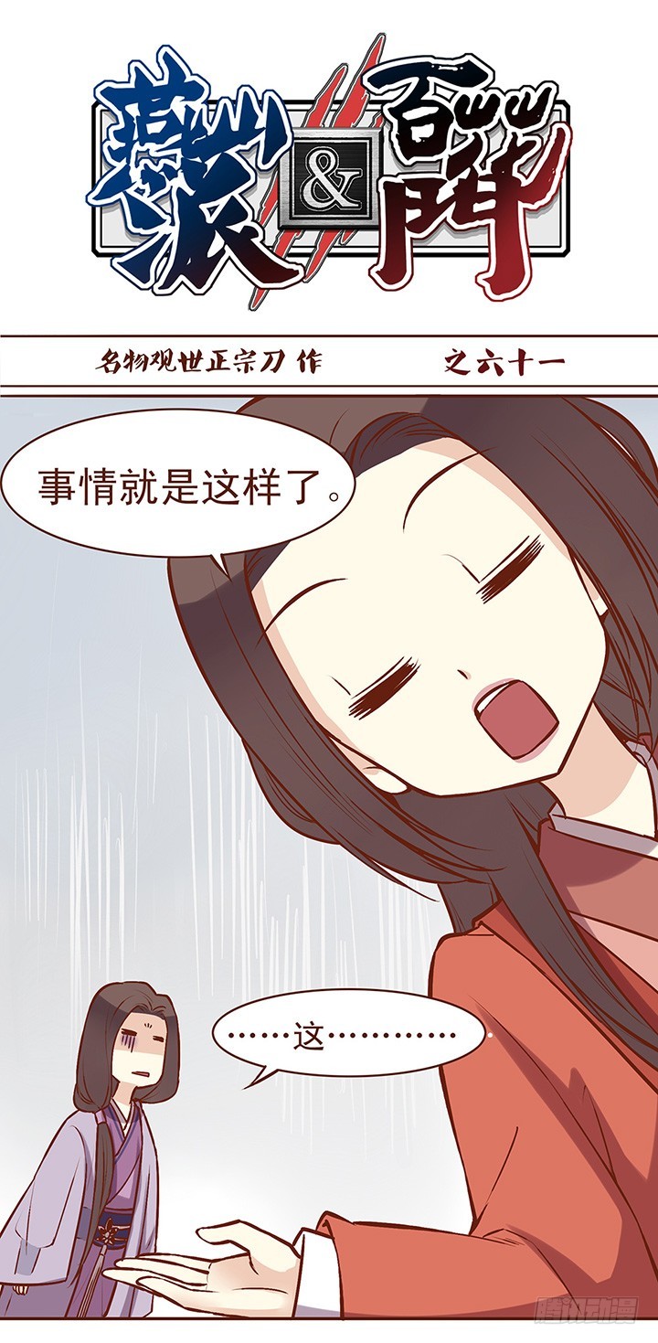 感情这种事，谁对谁错？-第61话