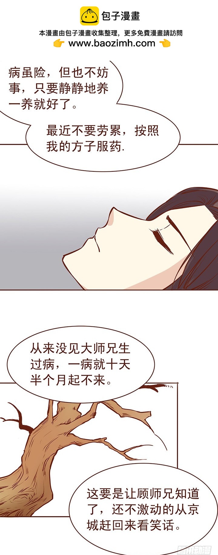 论叫醒病人的正确方式-第65话