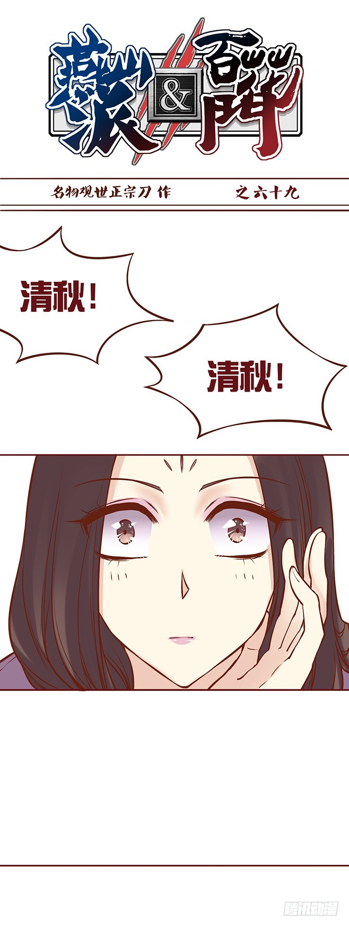 你喜欢他的什么呢？-第69话