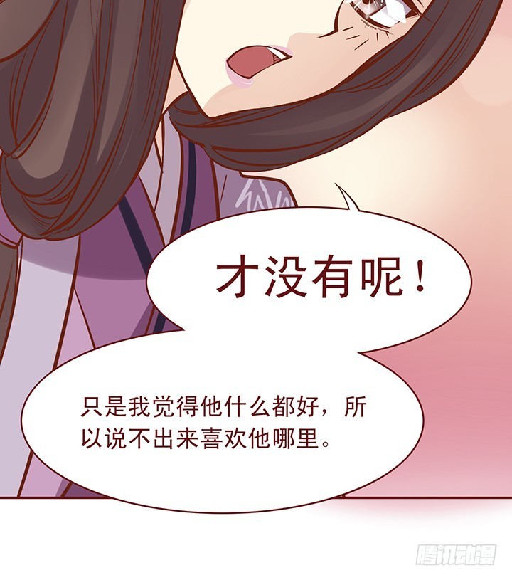 你喜欢他的什么呢？-第69话