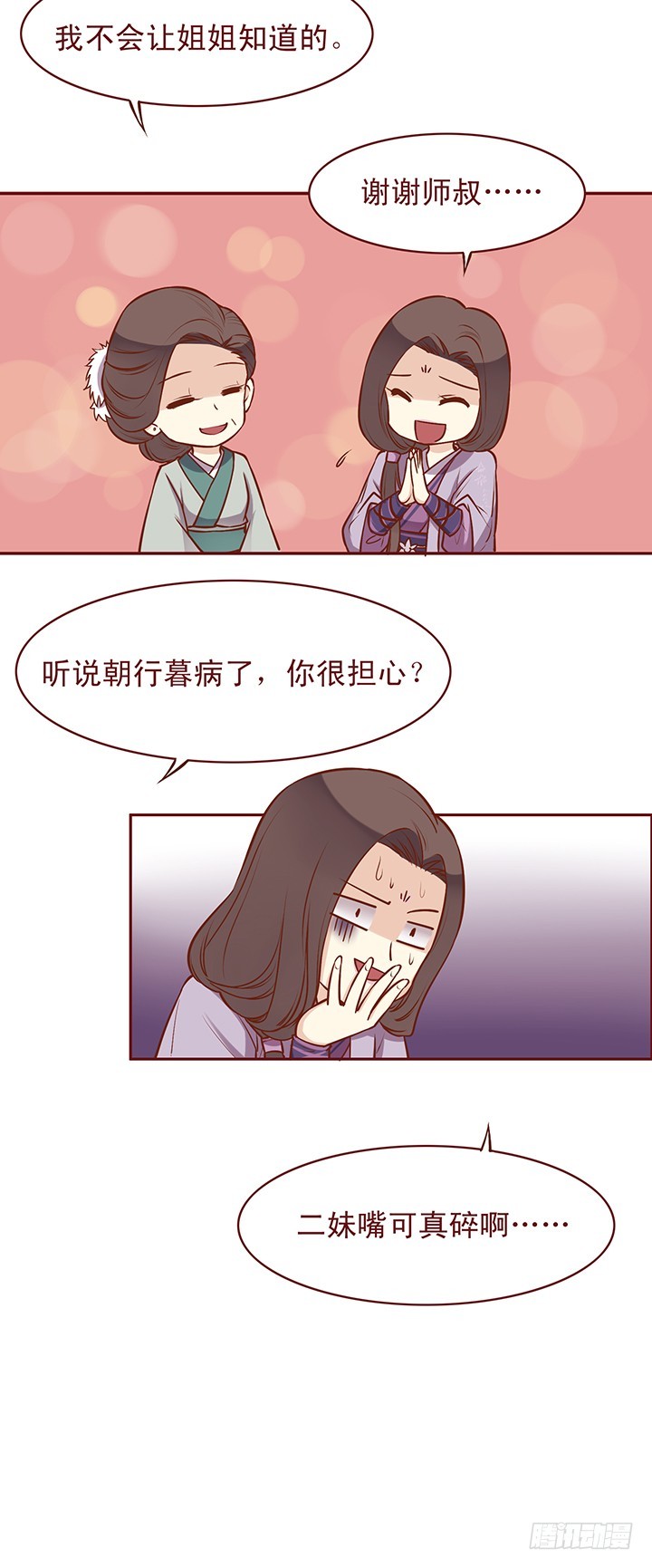 你喜欢他的什么呢？-第69话