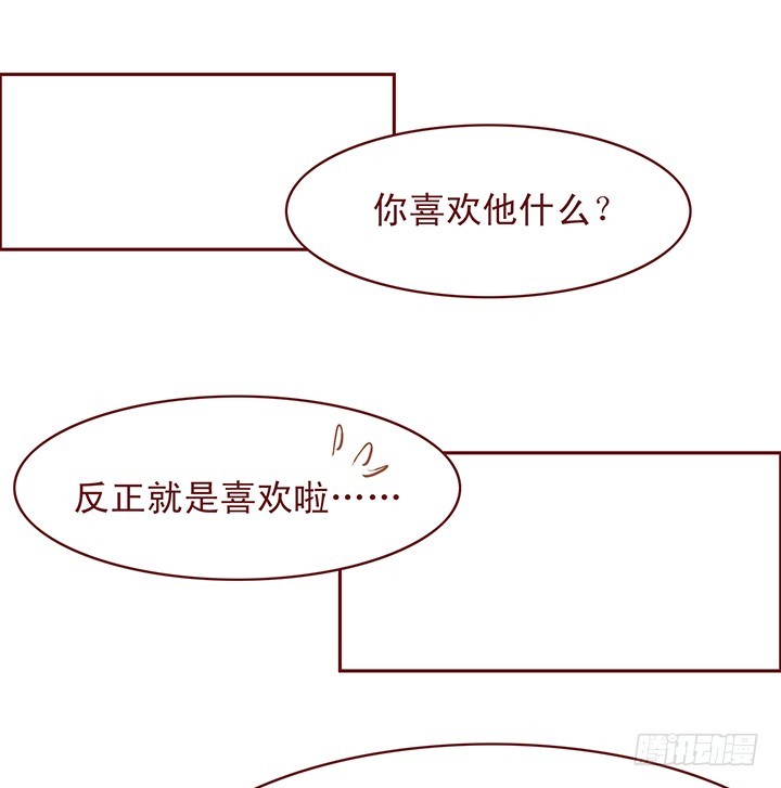 你喜欢他的什么呢？-第69话