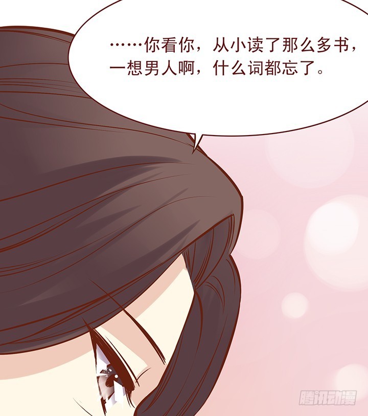 你喜欢他的什么呢？-第69话