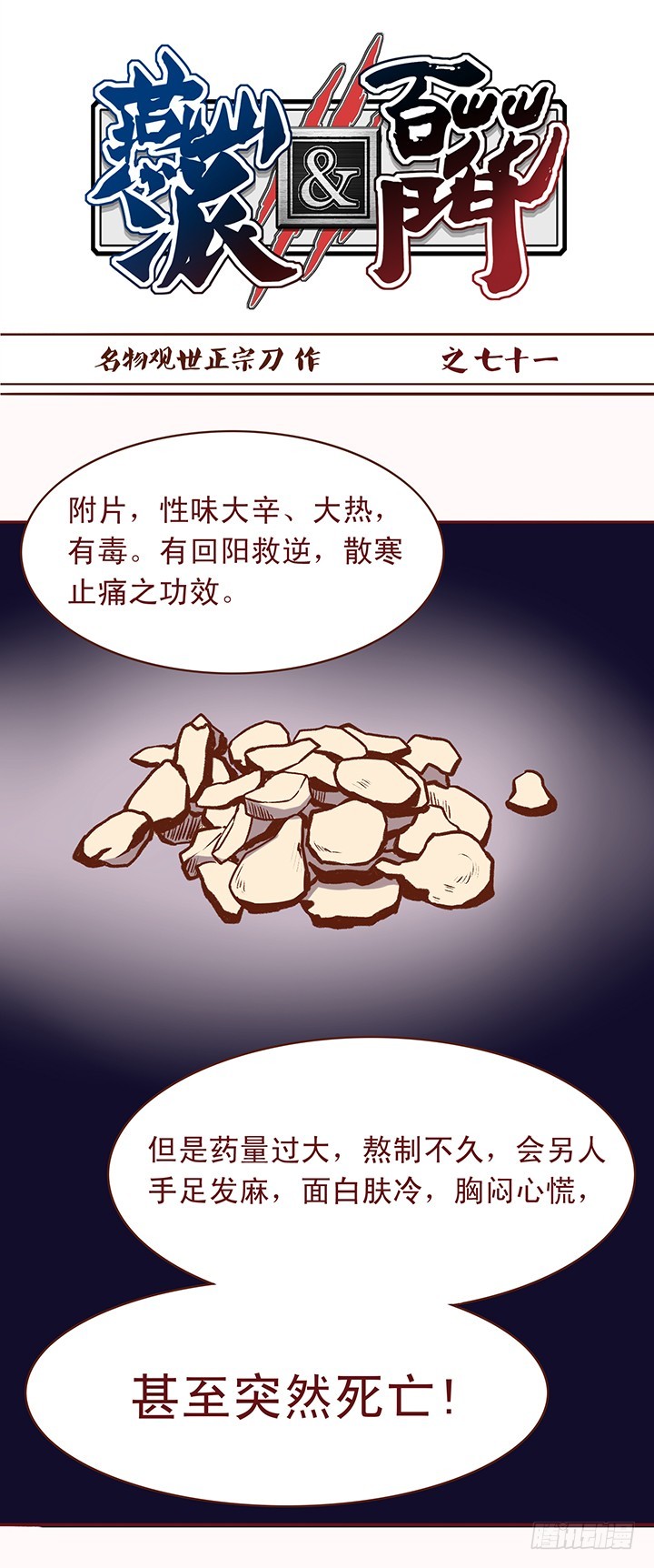 人之将死其言也善-第71话