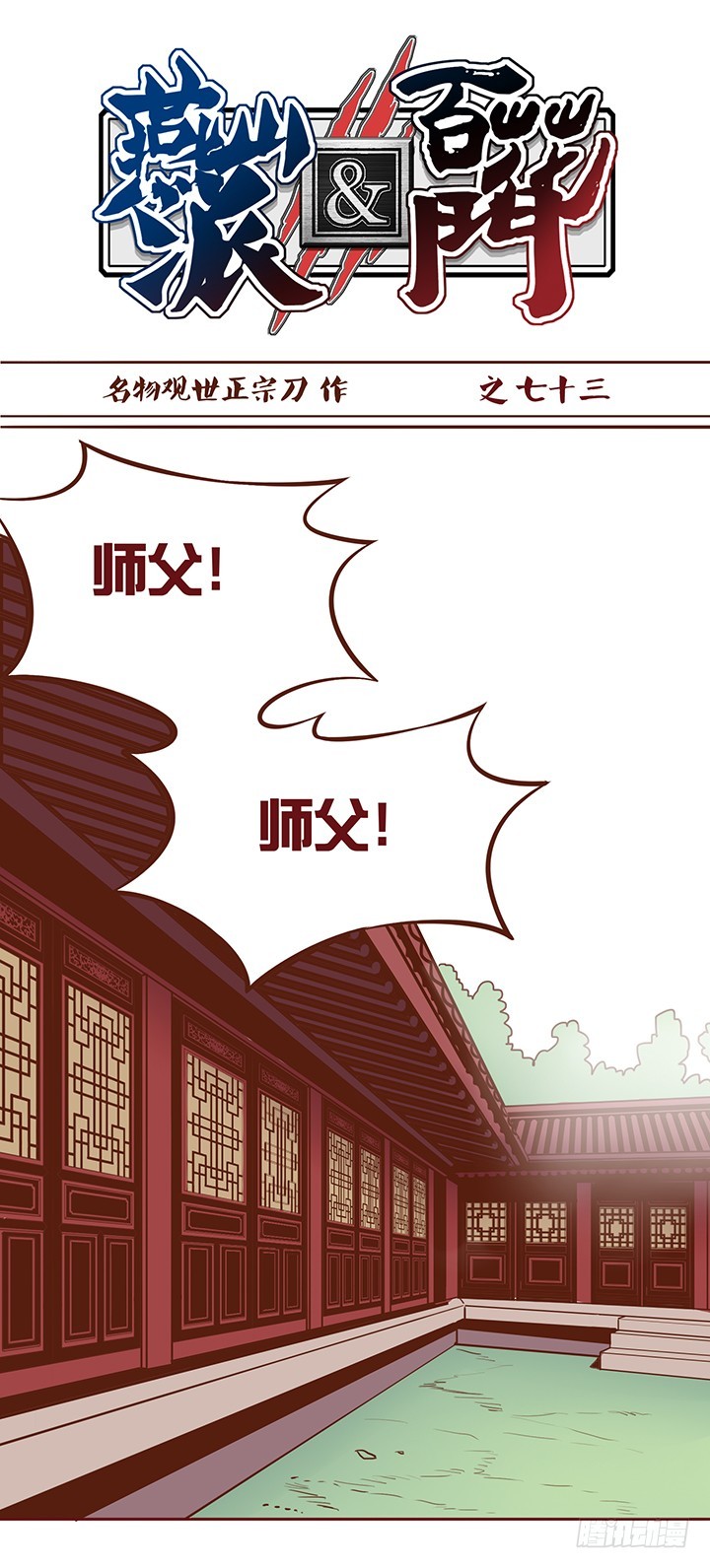 又一个开端-第73话