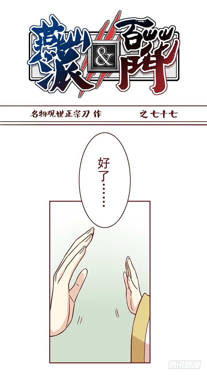 这秘密千万别让师祖知道！-第77话