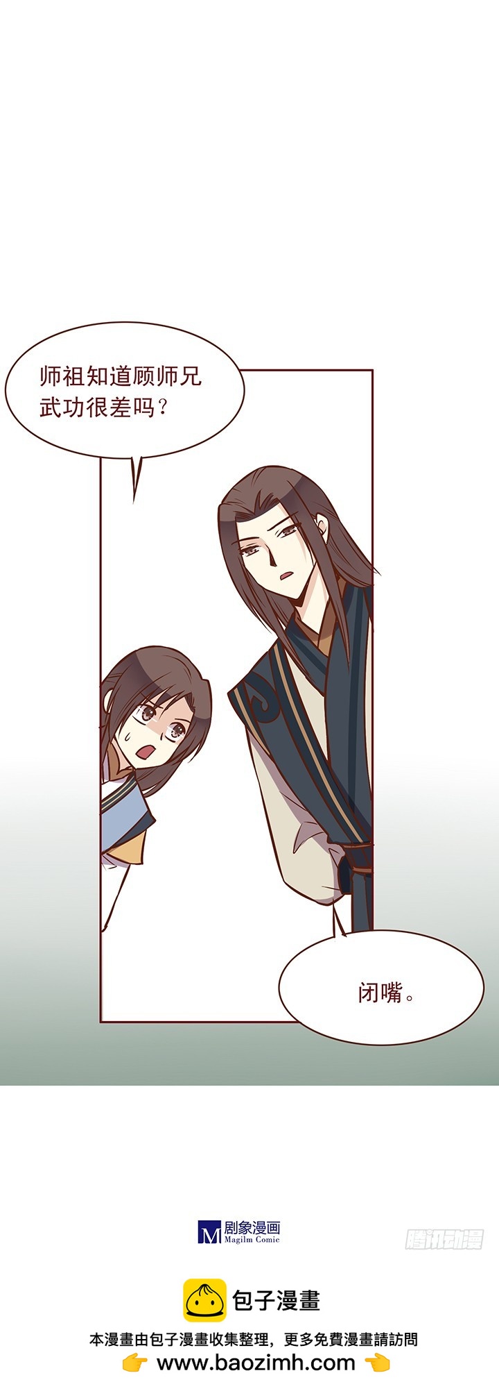 这秘密千万别让师祖知道！-第77话
