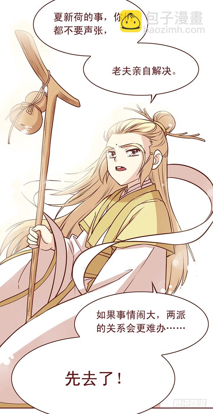 这秘密千万别让师祖知道！-第77话