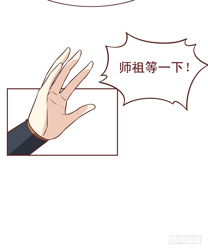 这秘密千万别让师祖知道！-第77话