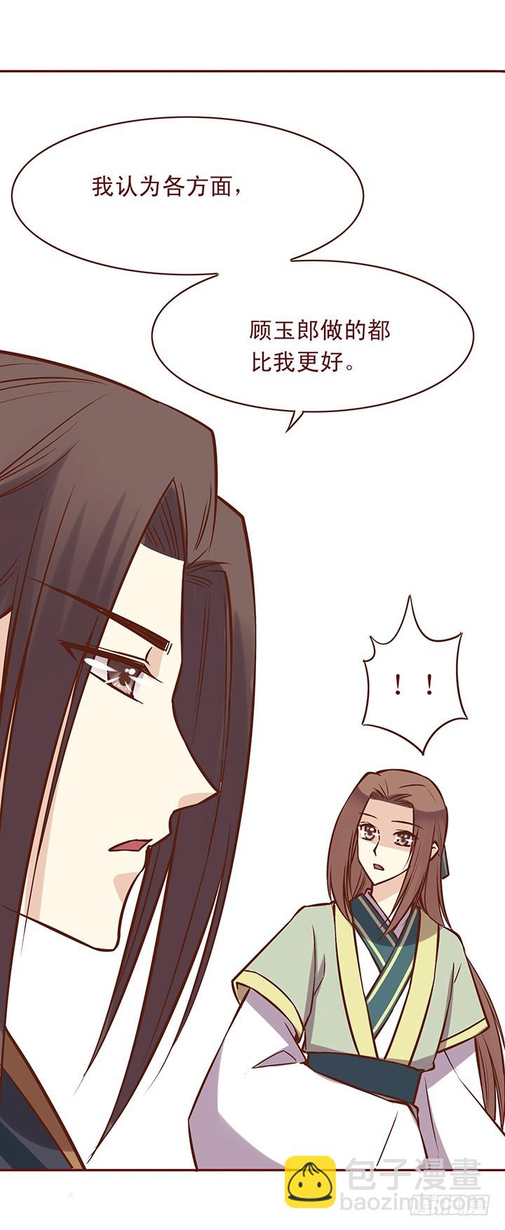 这秘密千万别让师祖知道！-第77话