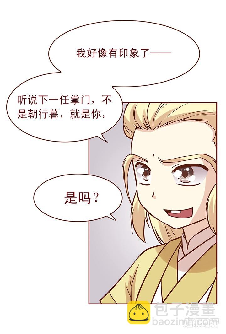 这秘密千万别让师祖知道！-第77话