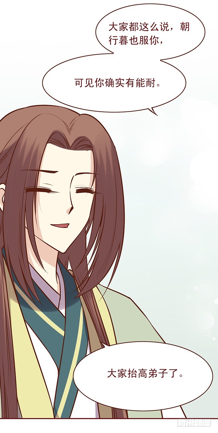 这秘密千万别让师祖知道！-第77话