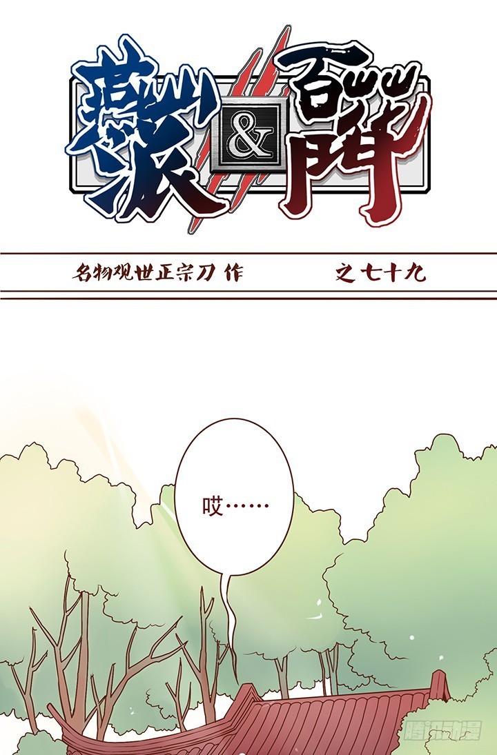 一心也有小思绪-第79话