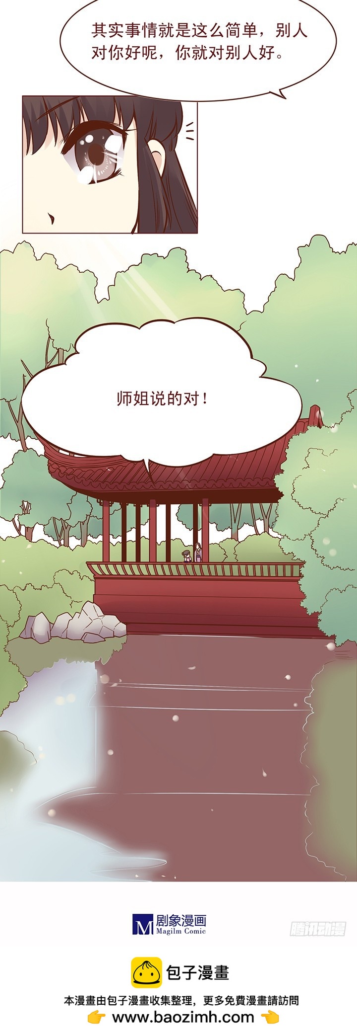 一心也有小思绪-第79话
