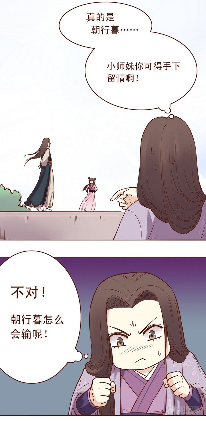 然而你师姐并不想动手-第9话