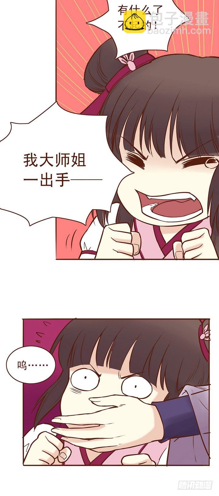 然而你师姐并不想动手-第9话
