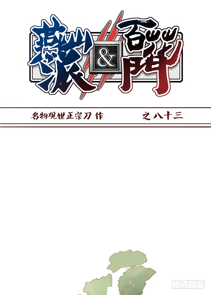 这是个&hellip;局？-第83话