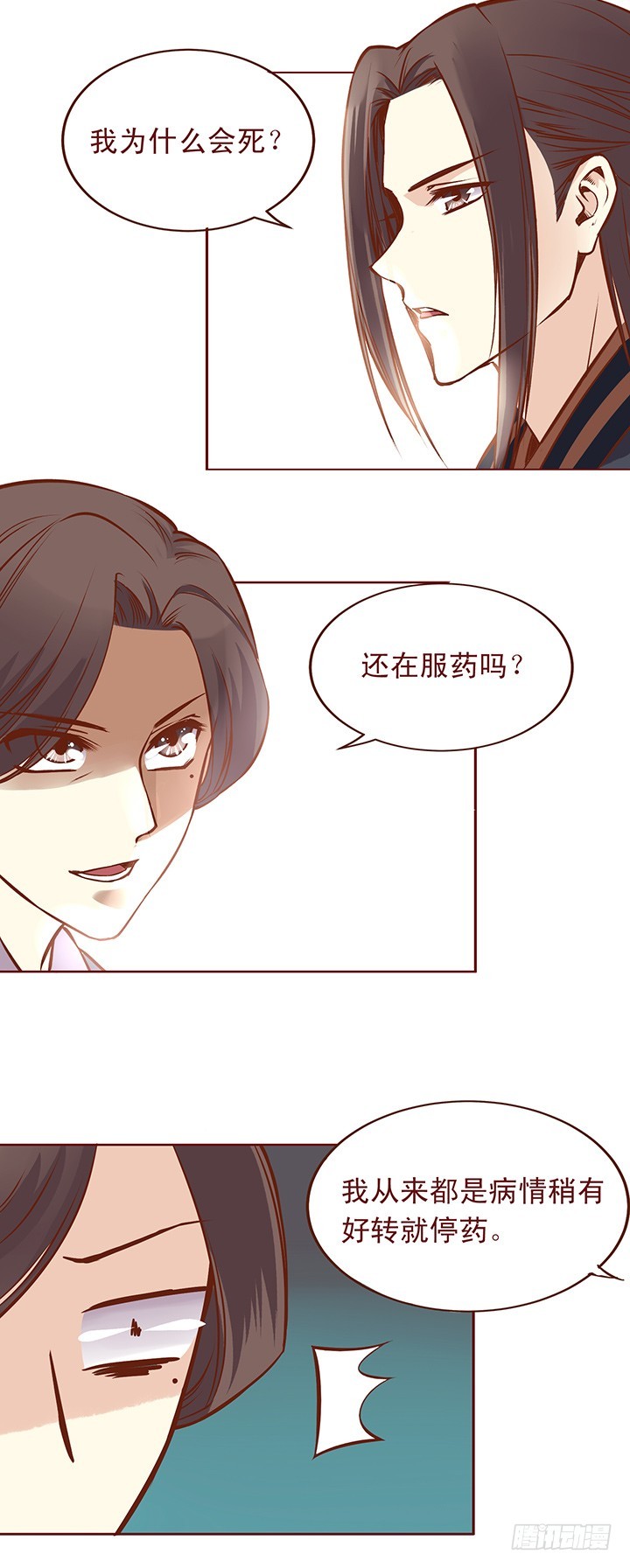 这是个&hellip;局？-第83话