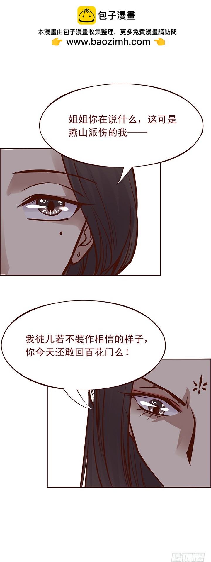 昔日姐妹今日仇-第85话