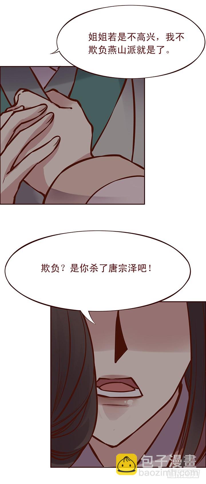 昔日姐妹今日仇-第85话