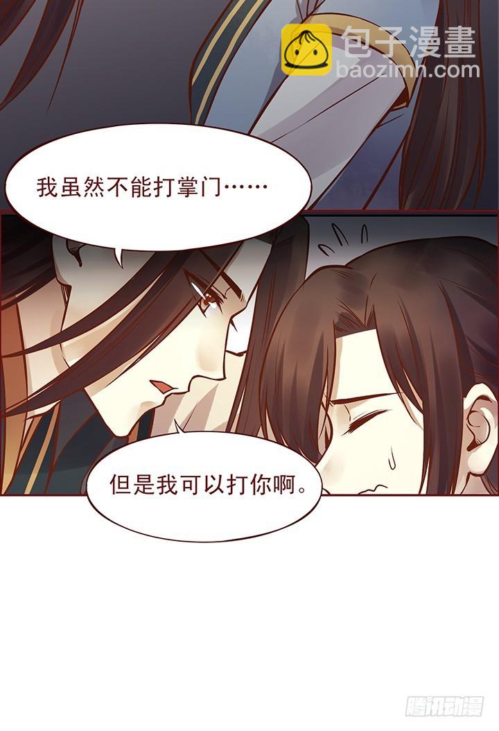 壁咚？！师兄说：&ldquo;打一顿就好了&rdquo;-第91话