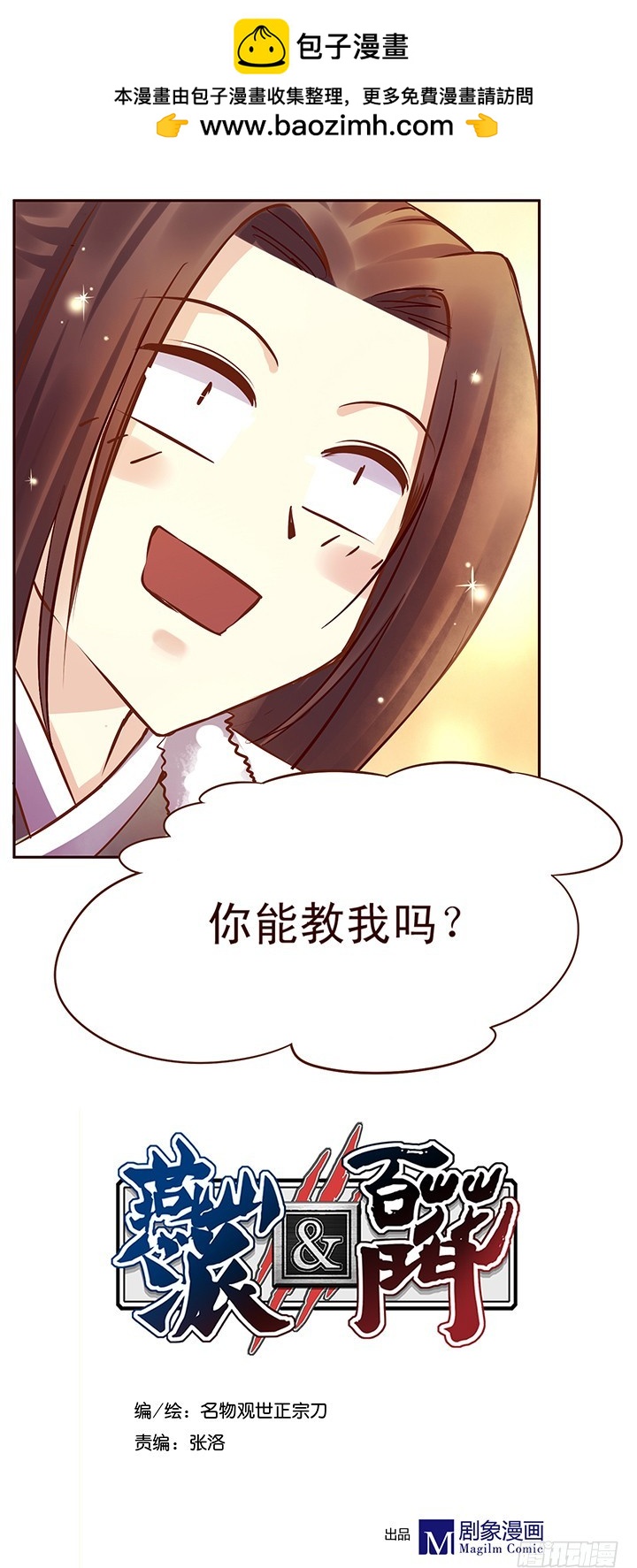 壁咚？！师兄说：&ldquo;打一顿就好了&rdquo;-第91话