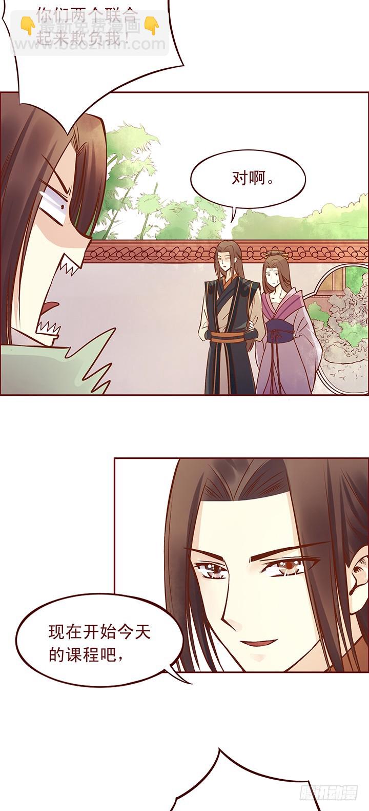 壁咚？！师兄说：&ldquo;打一顿就好了&rdquo;-第91话