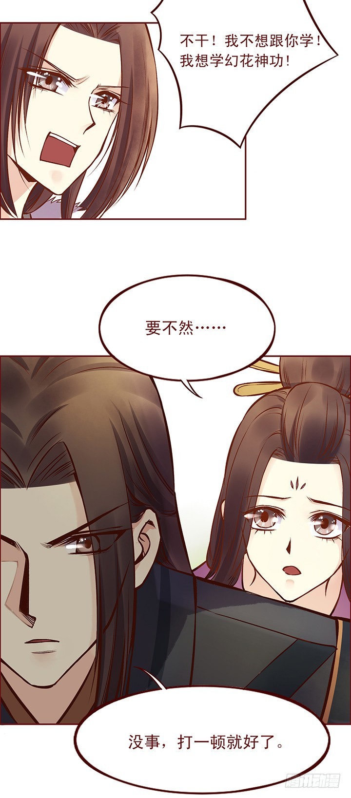壁咚？！师兄说：&ldquo;打一顿就好了&rdquo;-第91话