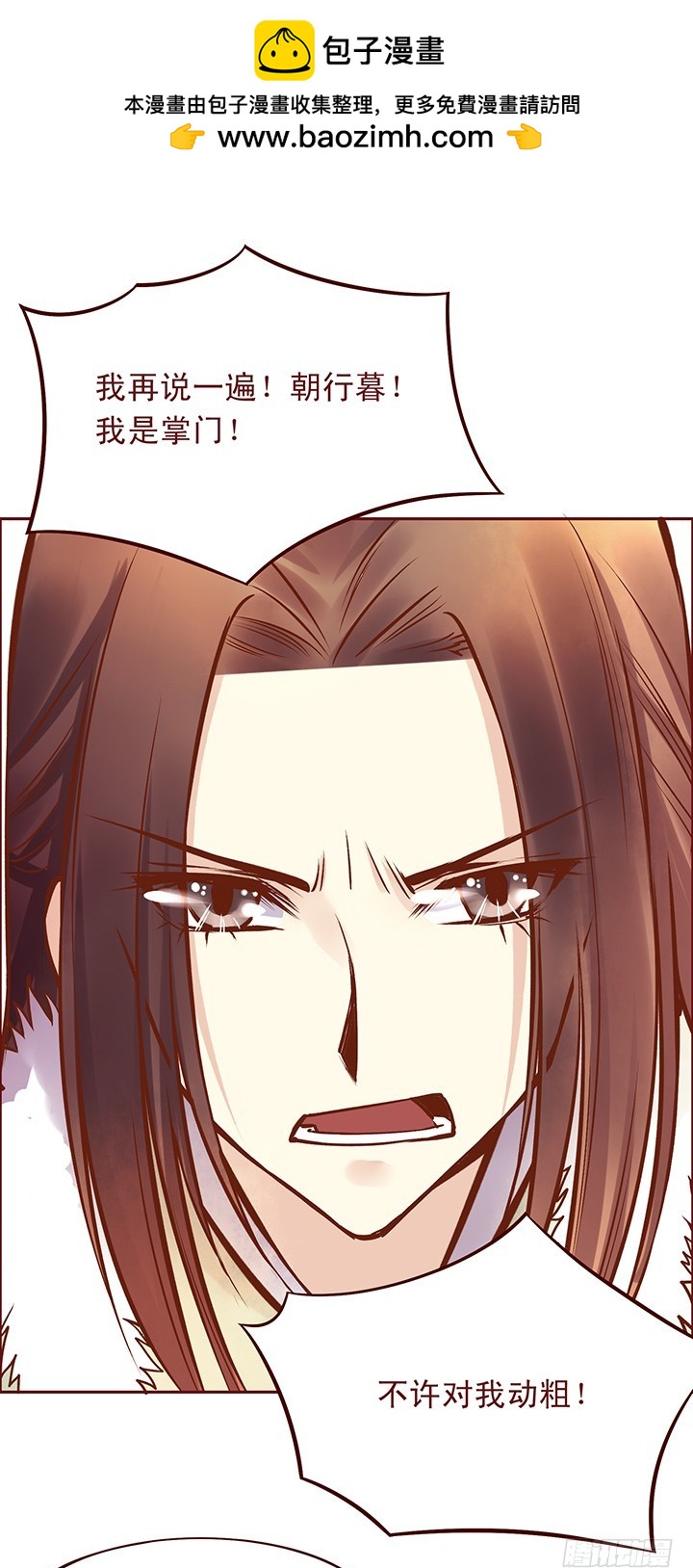 壁咚？！师兄说：&ldquo;打一顿就好了&rdquo;-第91话
