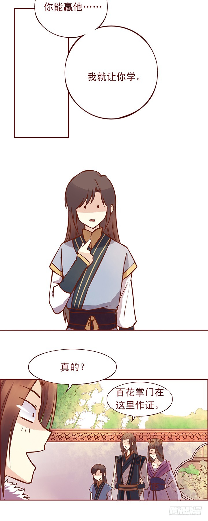 壁咚？！师兄说：&ldquo;打一顿就好了&rdquo;-第91话